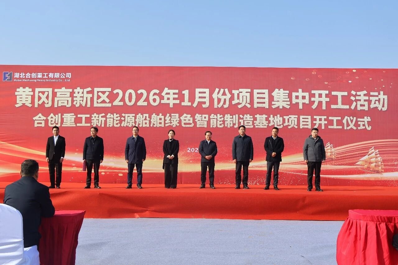 6亿元！合创重工新能源船舶绿色智能制造基地开建