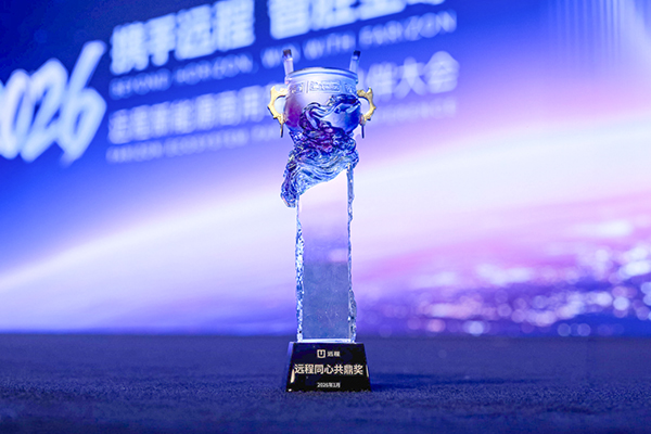 累计装车量突破10万台!亿纬锂能获吉利远程商用车年度最高奖
