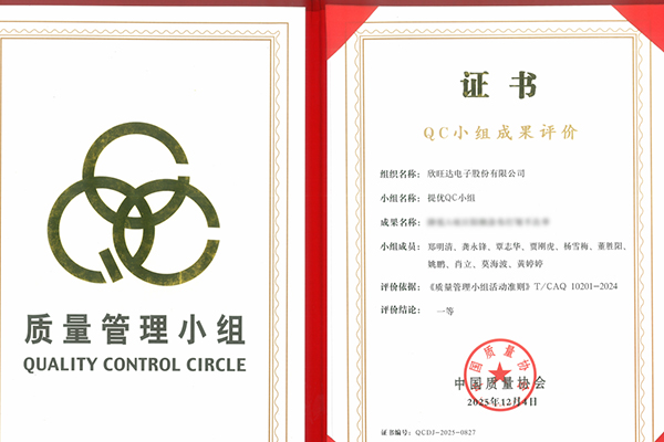 实力认证!欣旺达荣获中国质量协会QC小组成果评价一等奖