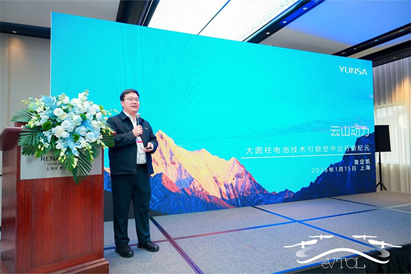 引领空中出行新纪元！云山动力亮相第二届eVTOL创新发展大会