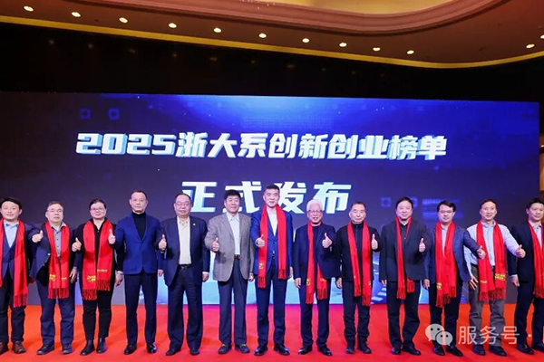 硬核基因赋能产业创新！隐功科技入选2025浙大系创新创业年度榜单