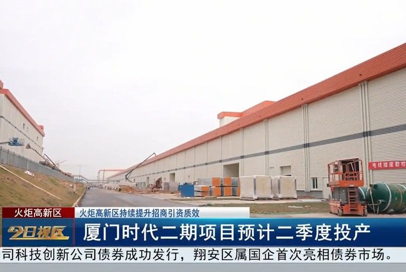 总投65亿元！厦门时代二期30GWh电池项目预计二季度投产