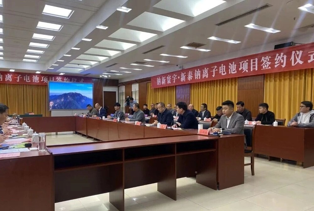投资15-20亿！钠新寰宇5GWh钠电项目落地山东新泰