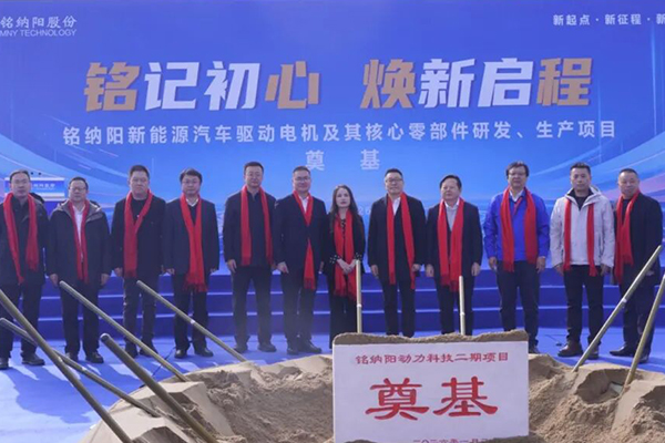 总投资5亿！铭纳阳新能源汽车驱动电机及零部件项目奠基