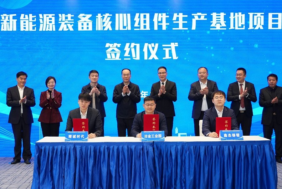 10亿元！新能源装备核心组件生产基地项目落户江苏张家港