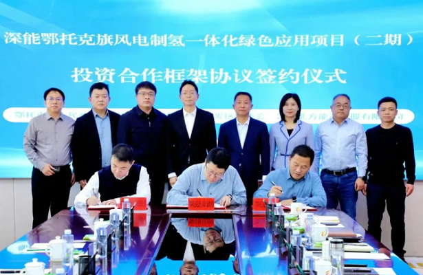 80亿元氢能项目签约内蒙古鄂尔多斯！一新能源船舶产业基地签约广西南宁