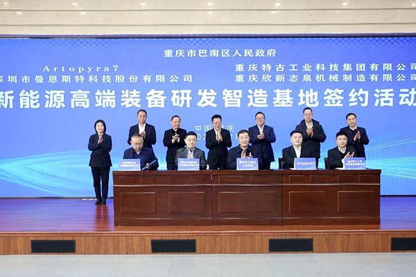 总投资60亿！这一新能源高端装备研发智造基地签约重庆巴南