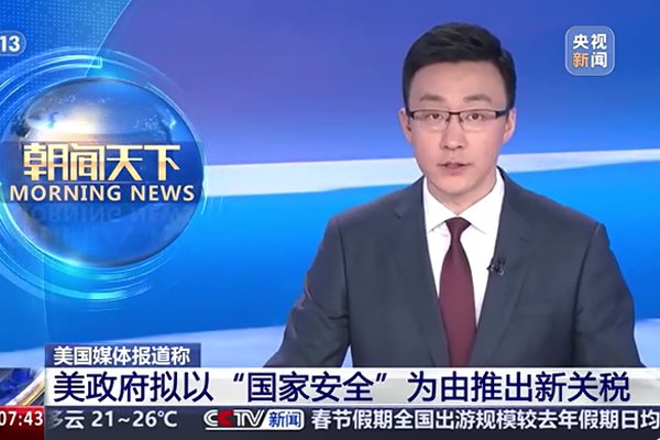 或涵盖大型电池等 美考虑对约六个行业加征新一轮关税
