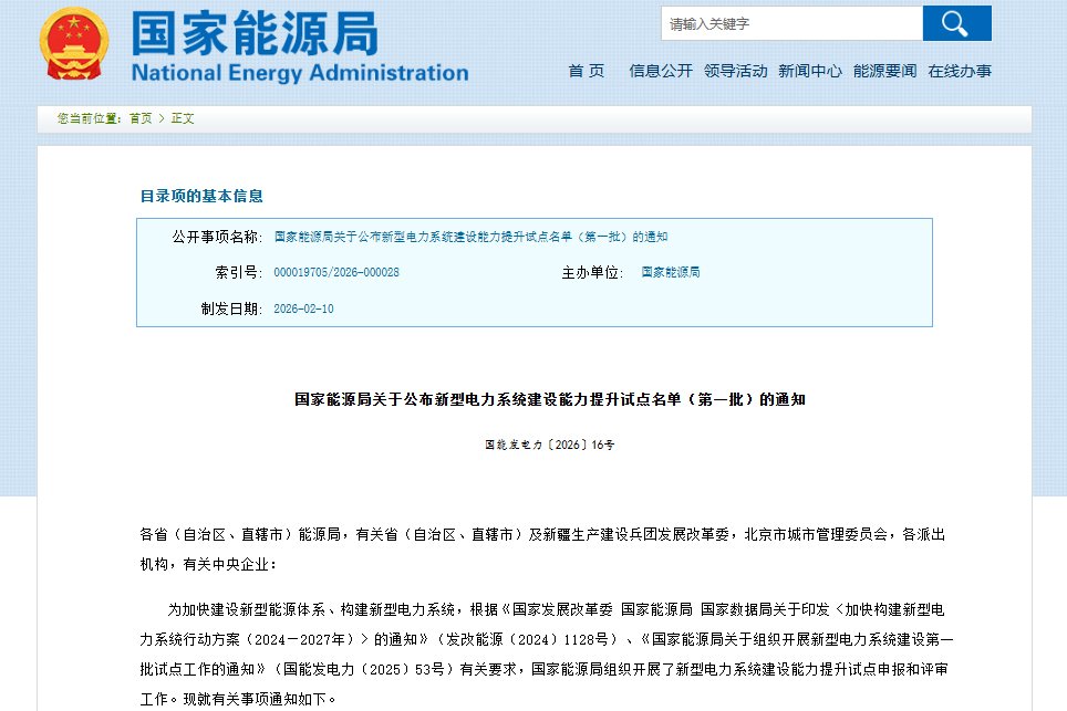 43个项目！国家能源局公布首批新型电力系统建设能力提升试点名单