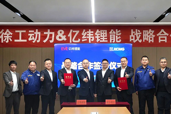 提供全场景解决方案 亿纬锂能与徐工动力签署战略合作协议