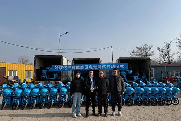 -30℃稳定运行！哈啰沈阳共享电单车全系搭载亿纬锂能锂电池