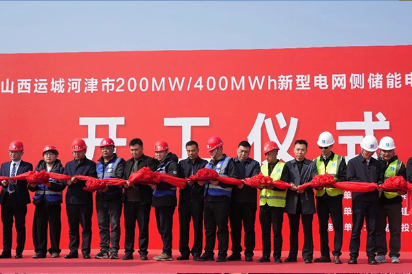 总投资约4亿！山西运城这一新型电网侧储能电站项目正式开工