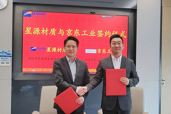 共推供应链数智化升级 星源材质与京东工业战略合作