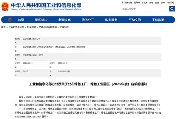 2025年国家级绿色工厂公布！比亚迪/蜂巢能源/雄韬股份/欣旺达/利元亨等入选