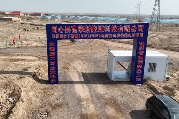 总投资约20亿!国润同心这一电网侧共享储能电站项目9月投运