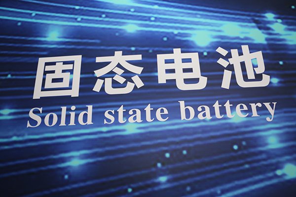 8亿元!固一新能2.2GWh高安全固态电池建设项目落地内蒙古
