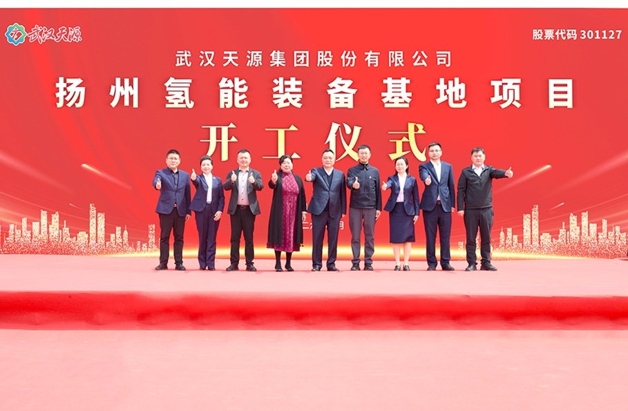 武汉天源氢能装备基地项目开工！我国氢能产业加速打开万亿新空间