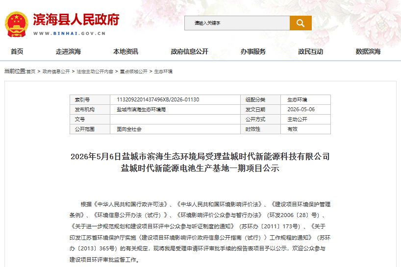 30亿元！25GWh！宁德时代江苏盐城电池项目刷新进展