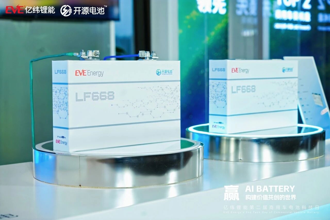 亿纬锂能第二届商用车电池科技日圆满举办 开源电池新品发布