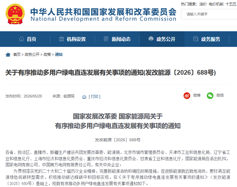 涉及电源、储能等多个主体！多用户绿电直连新政发布