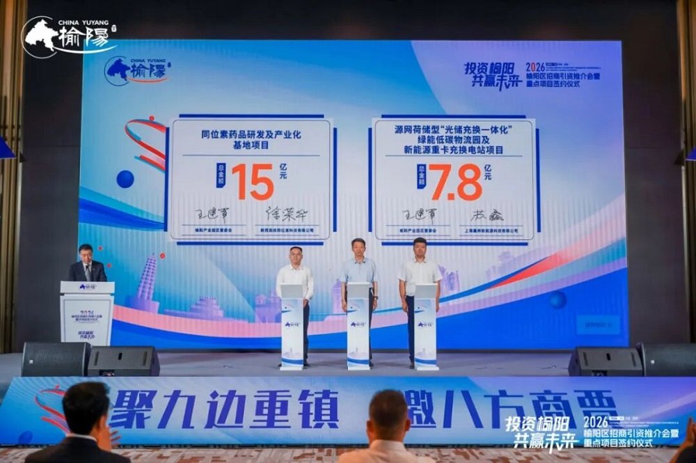7.8亿元！鑫桥新能源光储充换一体化项目签约陕西榆阳