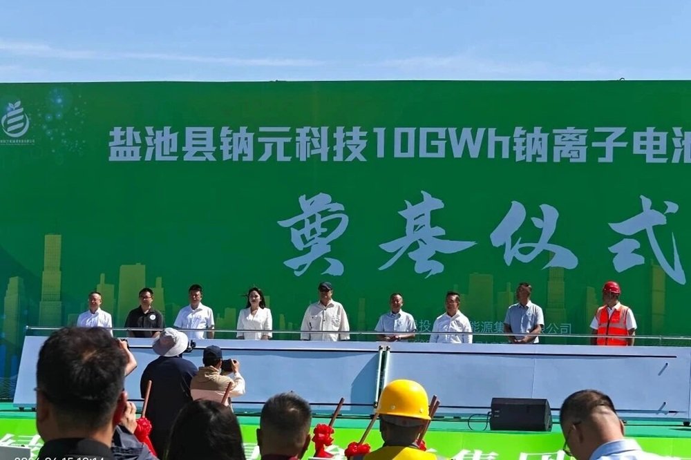 总投资超30亿元！钠元科技10GWh钠电池项目于宁夏盐池开工