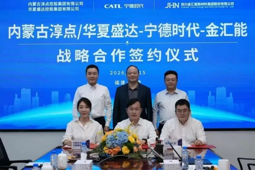 聚焦上游资源保障与零碳产业 金汇能与宁德时代等签约
