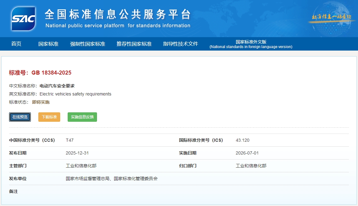 聚焦电动汽车安全要求！7月1日起这两项标准将强制执行