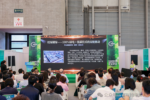100%绿电×低碳技术！华友衢州新能源入选2025碳生产力优秀案例