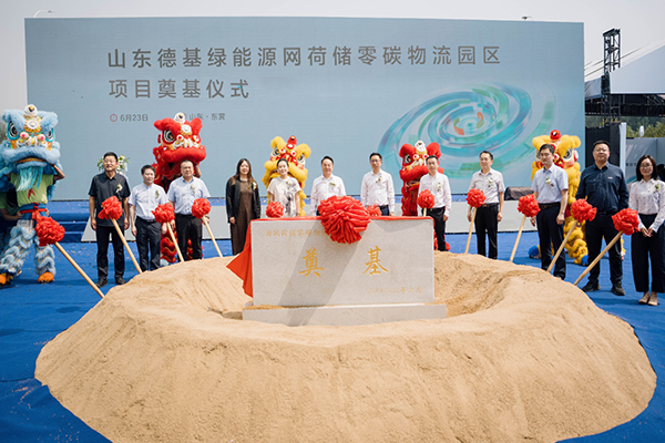 总投资10亿！山东德基绿能源网荷储零碳物流园区项目开工