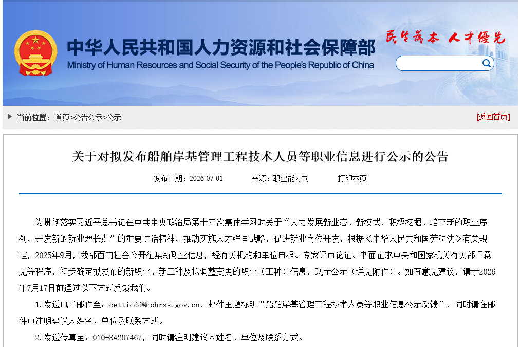 涉及人形机器人和燃料电池等领域！人社部拟发布12个新职业！