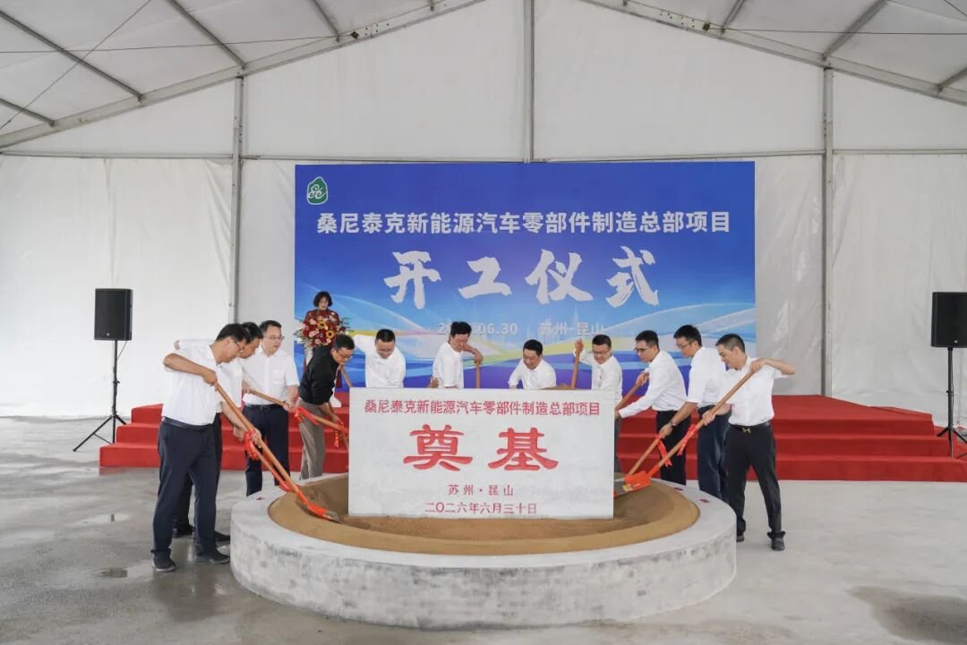 7亿元！新能源汽车零部件制造总部项目在江苏昆山奠基