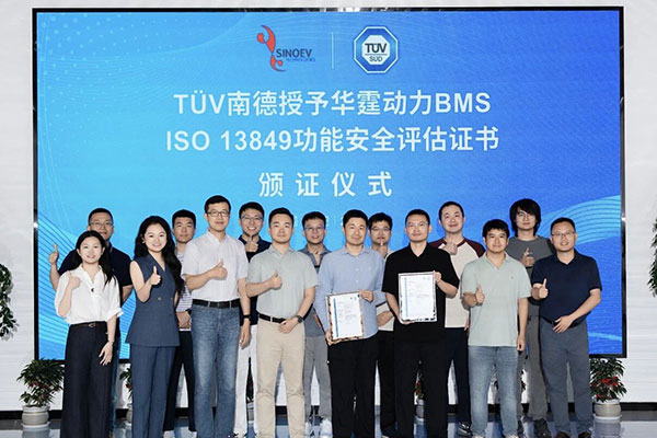 筑牢安全防线 华霆动力BMS获TÜV南德ISO 13849权威认证