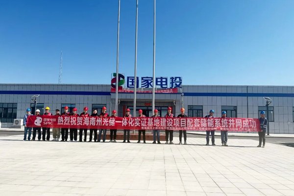 增至3.5GWh！国家电投旗下储能电站“一天两投”！