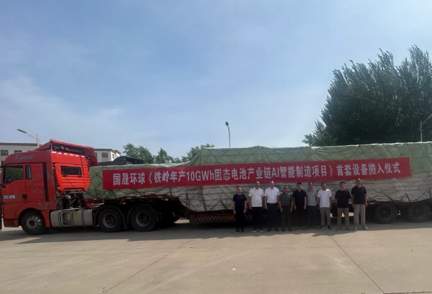 年产10GWh！国晟能源固态电池产业链AI智能制造项目有新进展