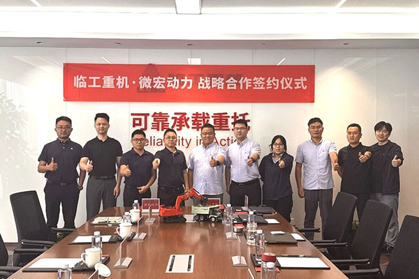 发力大吨位新能源矿用装备研发 微宏动力与临工重机战略合作