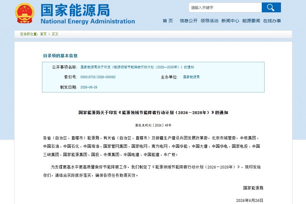国家能源局：扩大新能源消纳空间，大力发展新型储能！