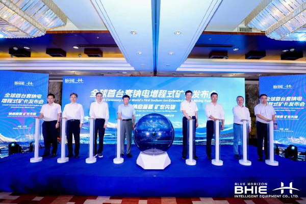 全球首台套！希倍动力联合蓝海智能发布钠电增程矿卡
