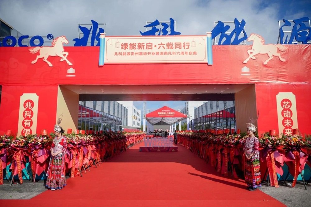 年产2GWh！专注大圆柱电池！兆科能源贵州基地正式开业