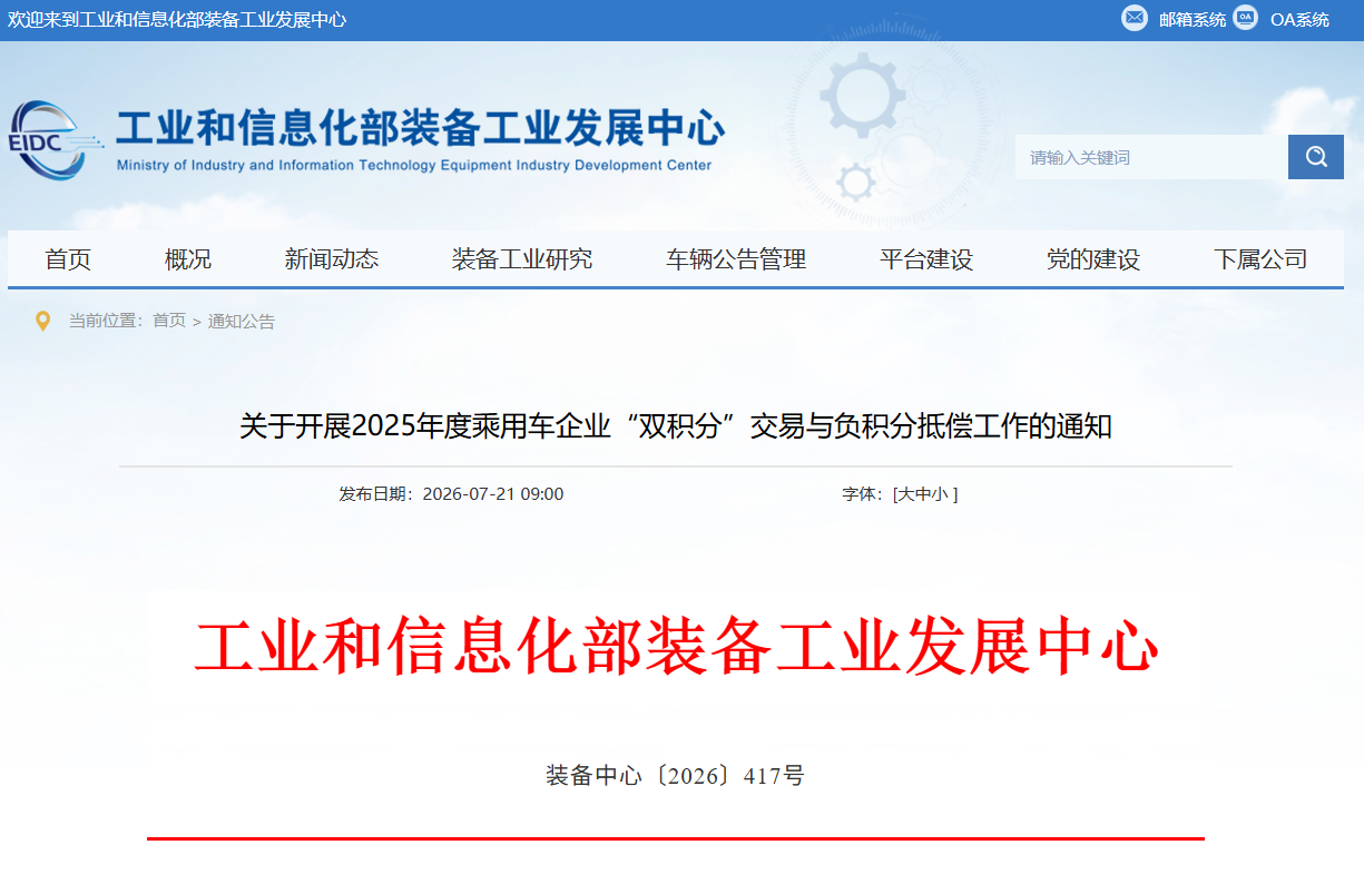 事关乘用车双积分交易与负积分抵偿！工信部发布通知→