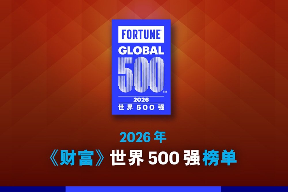 17家产业链公司上榜《财富》世界500强：比亚迪稳居前百 宁德时代飙升43位