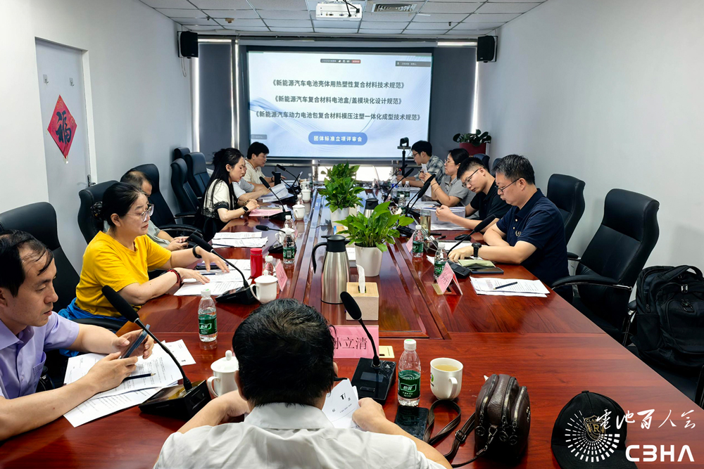 破解产业标准化痛点 三项新能源电池壳体复合材料团体标准通过立项论证