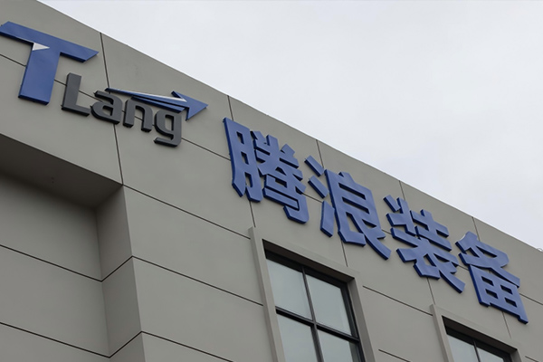 聚焦复合集流体等关键材料研发 山东济宁腾浪装备正式投产