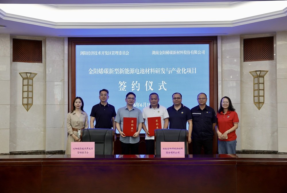 总投资2亿！金阳烯碳新型新能源电池材料项目预计2028年投产
