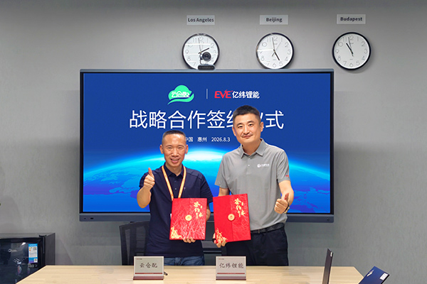 落地不少于2000台新能源商用车！亿纬锂能与云仓配战略合作