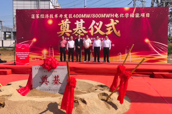 鲁东地区单体规模最大！山东烟台这一电化学储能项目奠基