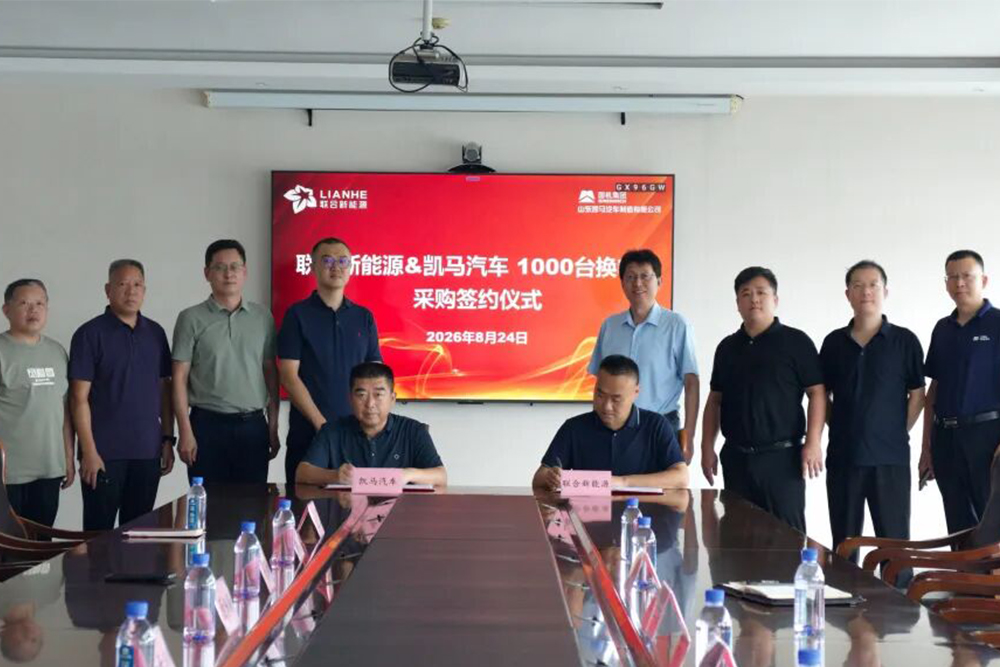 千台换电车采购合约落地！联合新能源再度牵手凯马汽车