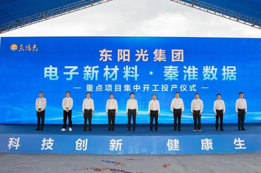 含万吨PVDF等！东阳光集团12个项目于广东韶关开工投产