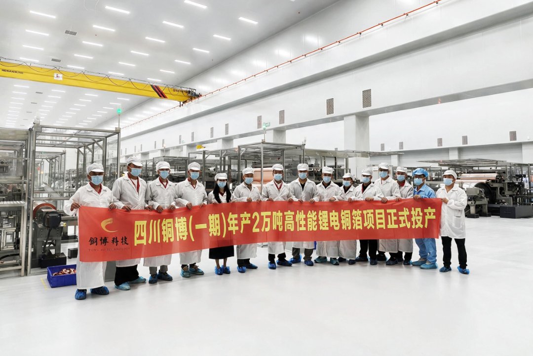 铜博科技又一锂电铜箔项目投产！铜箔公司上半年业绩暴增