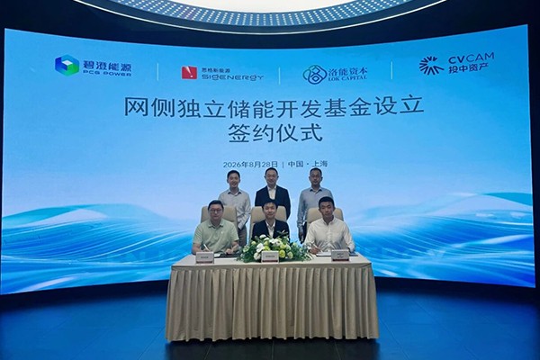 首期规模5亿！洛能资本/碧澄能源/思格新能源/投中资产四方签约